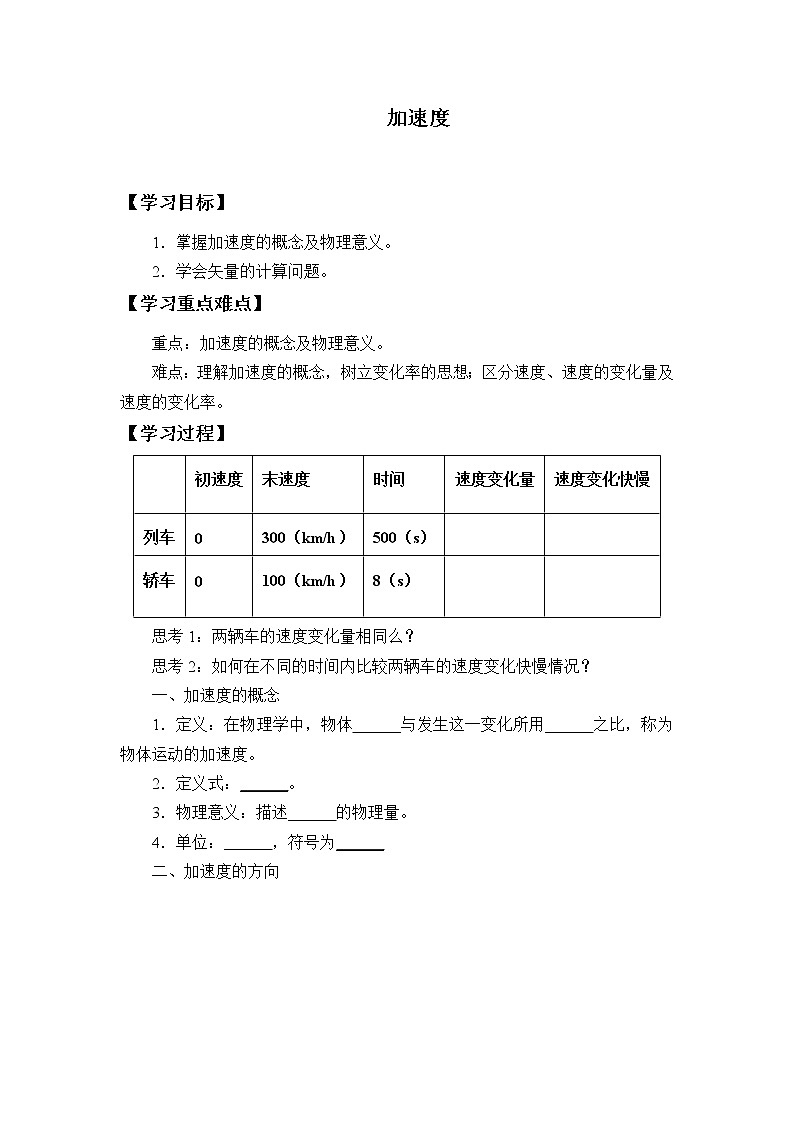 第5章 牛顿运动定律 ： 超重与失重学案第1页
