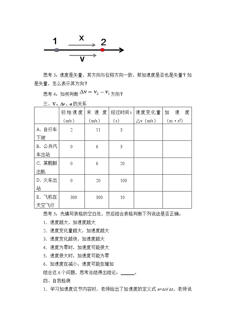 第5章 牛顿运动定律 ： 超重与失重学案第2页