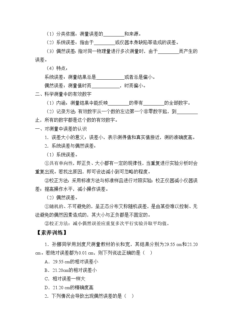 实验中的误差和有效数字学案02