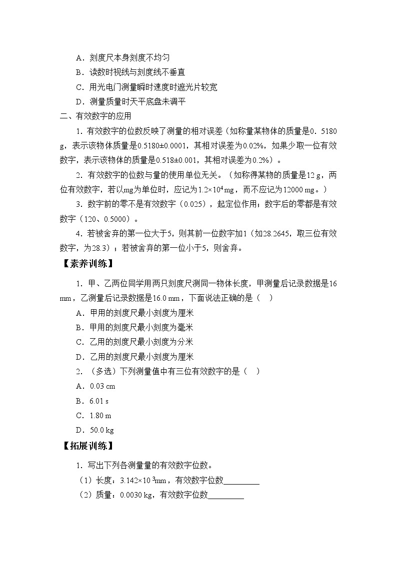 实验中的误差和有效数字学案03
