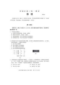 北京市西城区2020届高三下学期4月一模考试物理试卷（PDF版）