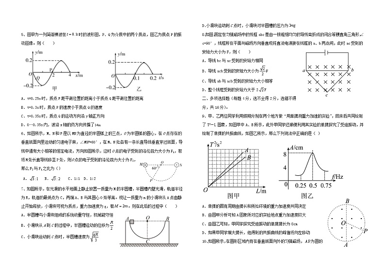2021-2022学年山东省聊城第三中学高二上学期期末考试模拟 物理试题 Word第2页