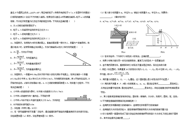 2021-2022学年山东省聊城第三中学高二上学期期末考试模拟 物理试题 Word第3页