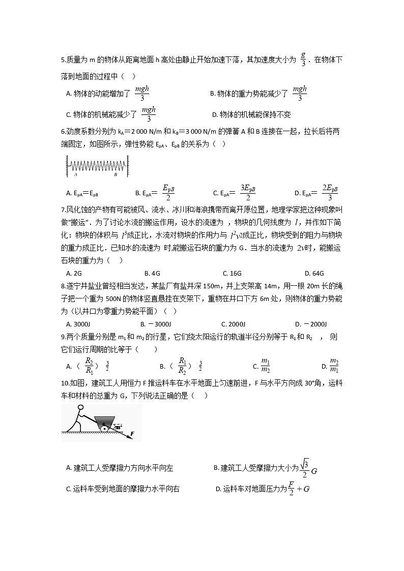 2021-2022学年云南省景东彝族自治县第一中学高一月考物理试卷第2页