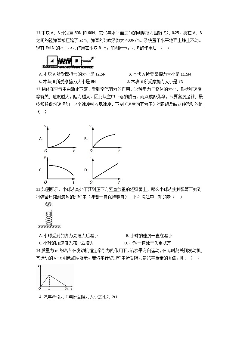 2021-2022学年云南省景东彝族自治县第一中学高一月考物理试卷第3页