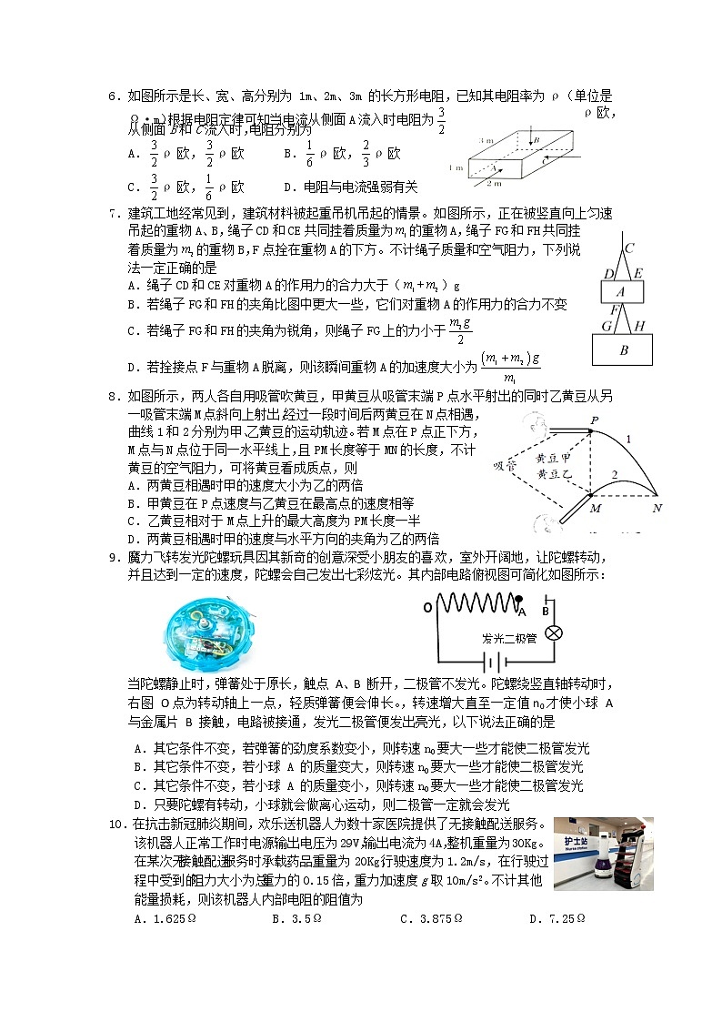 2021-2022学年浙江省杭州地区(含周边)重点中学高二上学期期中考试物理试题 Word版第2页