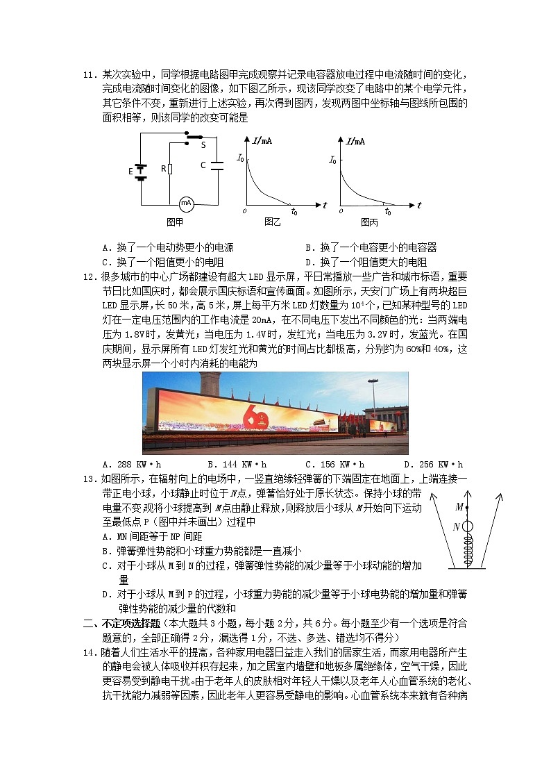2021-2022学年浙江省杭州地区(含周边)重点中学高二上学期期中考试物理试题 Word版第3页