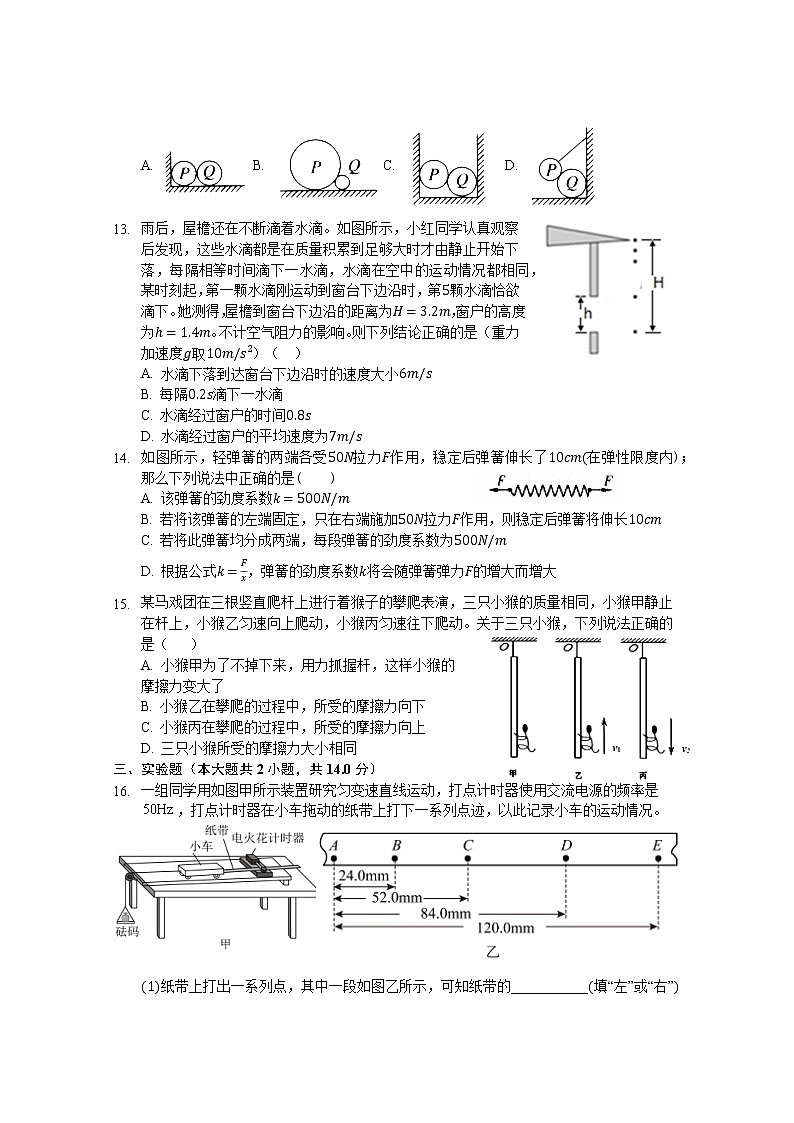 2021-2022学年广东省佛山市第一中学高一上学期期中考试 物理练习题03