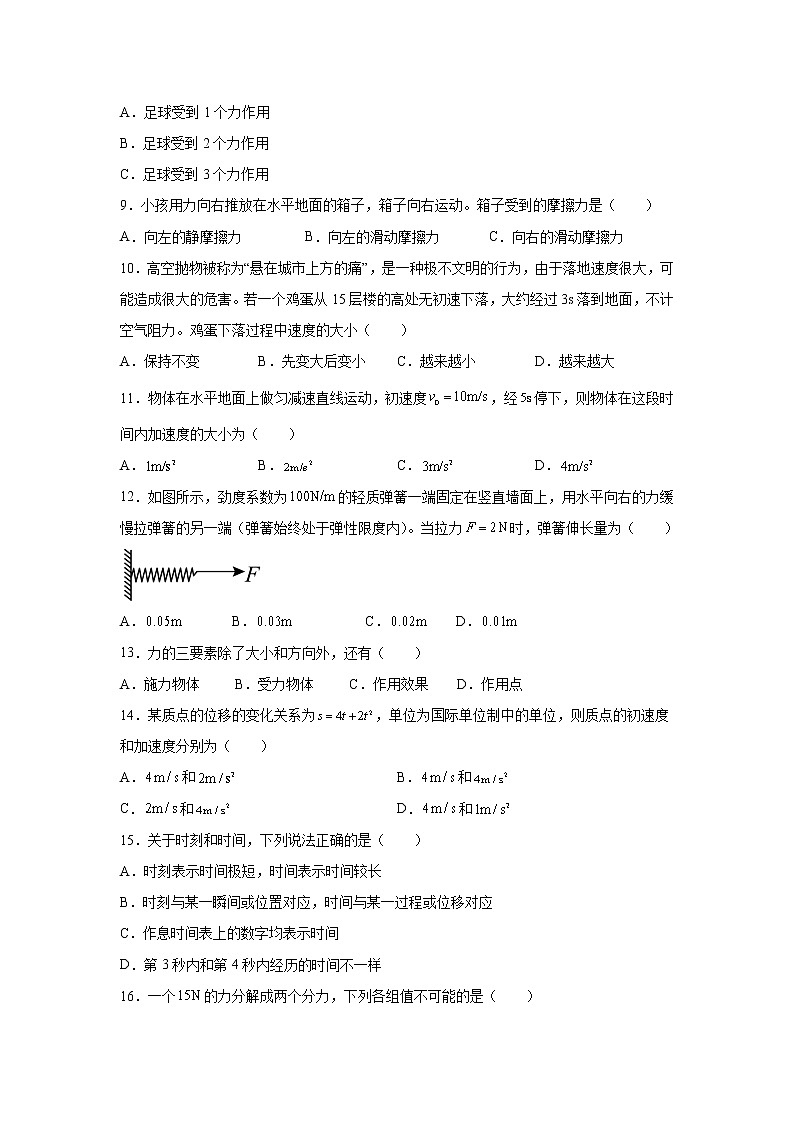 2021-2022学年黑龙江省鹤岗市第一中学高一上学期期末考试物理（文）试题02