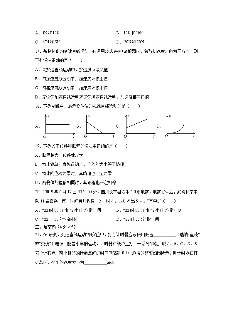 2021-2022学年黑龙江省鹤岗市第一中学高一上学期期末考试物理（文）试题03