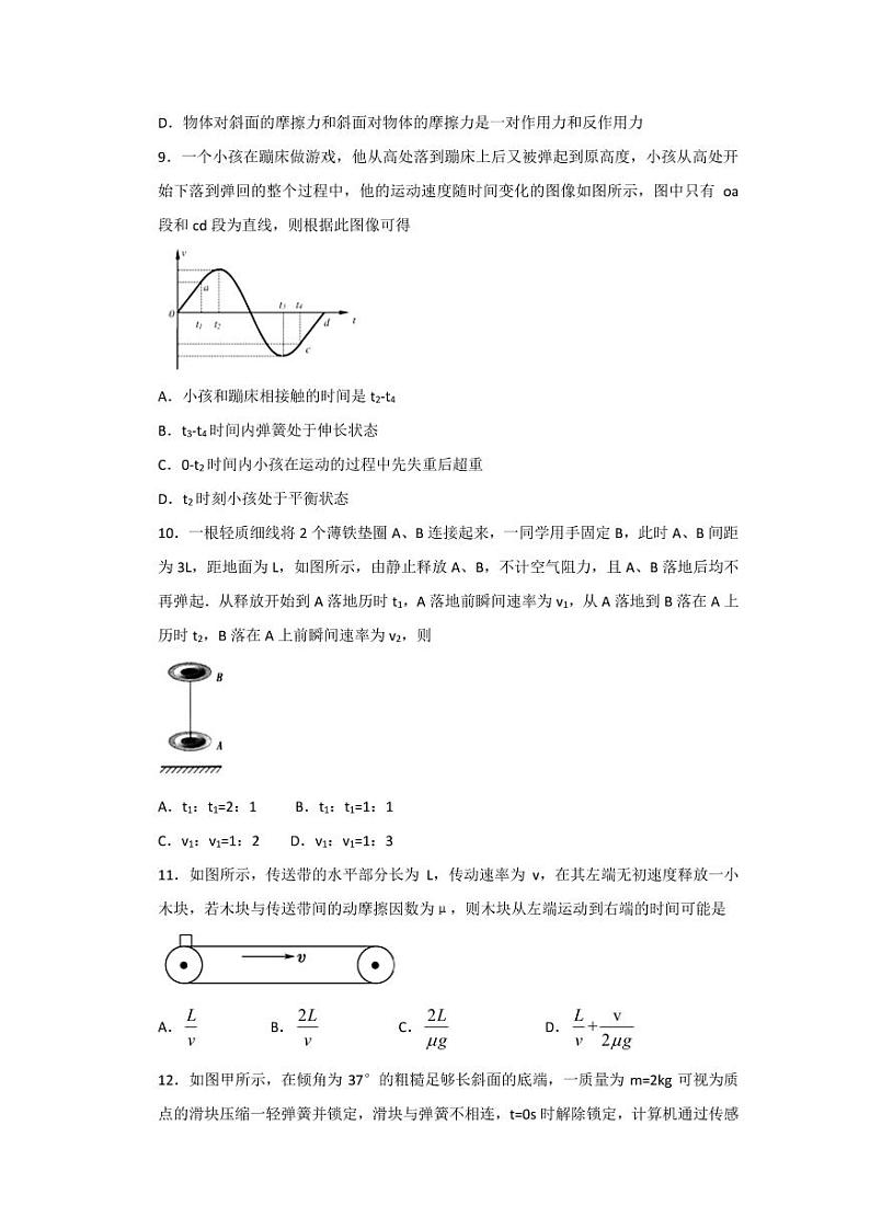 2017-2018学年黑龙江省哈尔滨市第九中学高一上学期期末考试物理试题 PDF版03