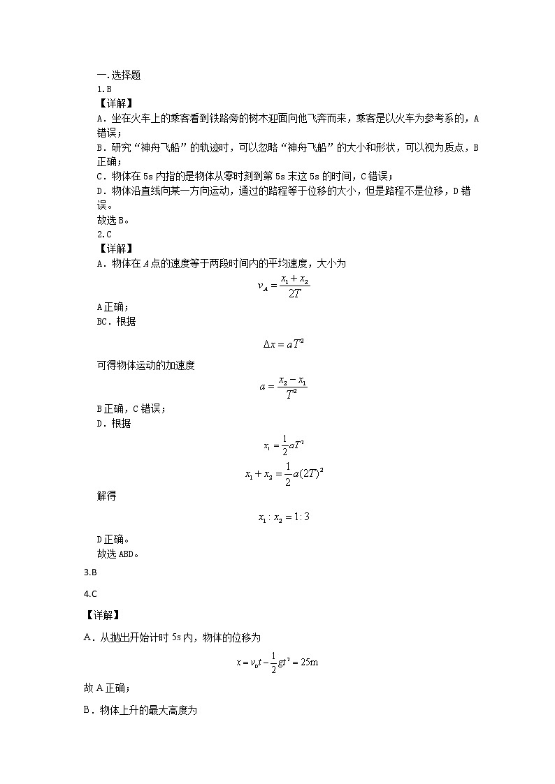 2021-2022学年黑龙江省哈尔滨市六中高一上学期期末考试物理试题 PDF版含解析01