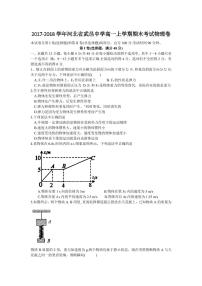 2017-2018学年河北省武邑中学高一上学期期末考试物理卷  PDF版