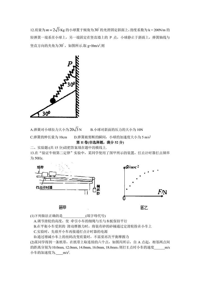 2017-2018学年河北省武邑中学高一上学期期末考试物理卷  PDF版03