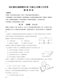 2020届河北省邯郸市大名一中高三上学期12月月考物理试卷（PDF版）