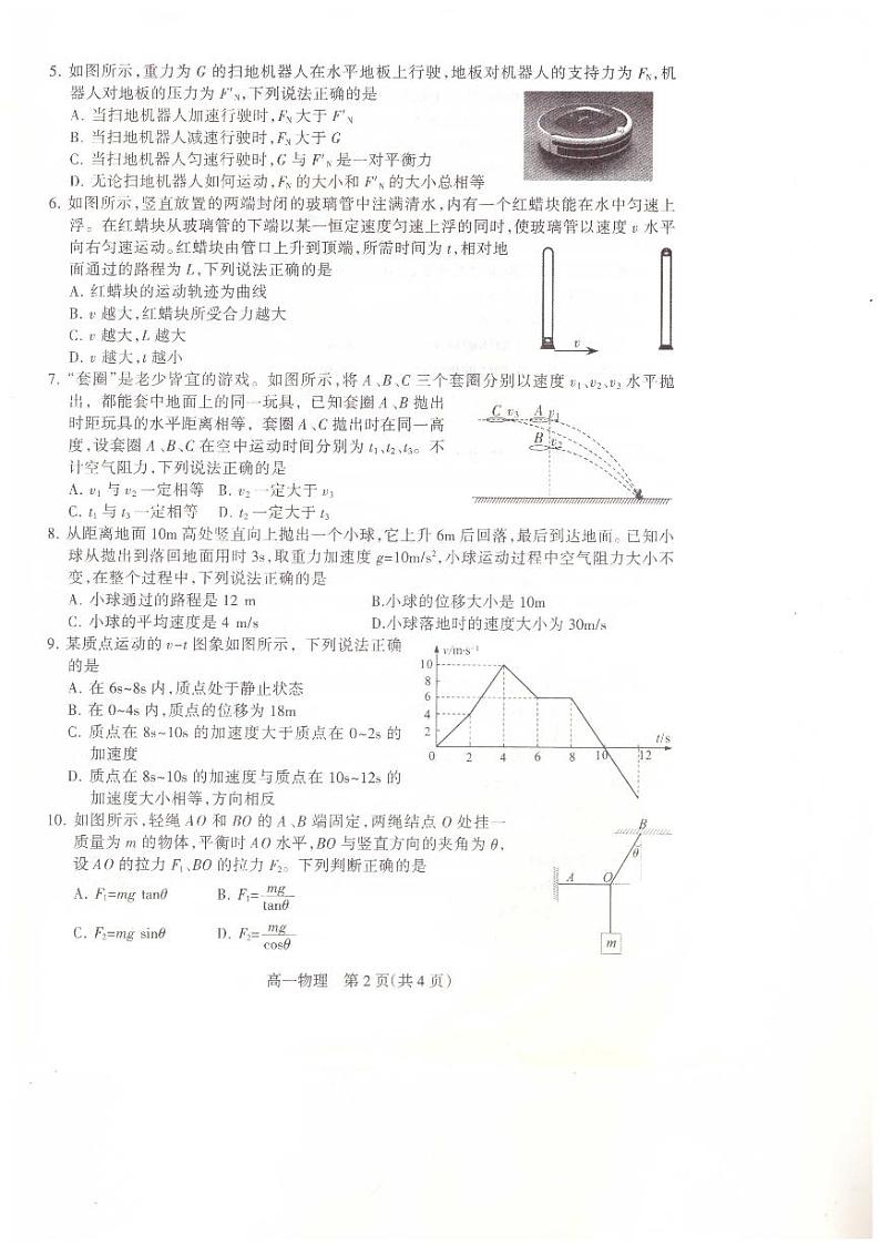 2018-2019学年河北省石家庄市高一上学期期末考试物理试卷（PDF版）第2页