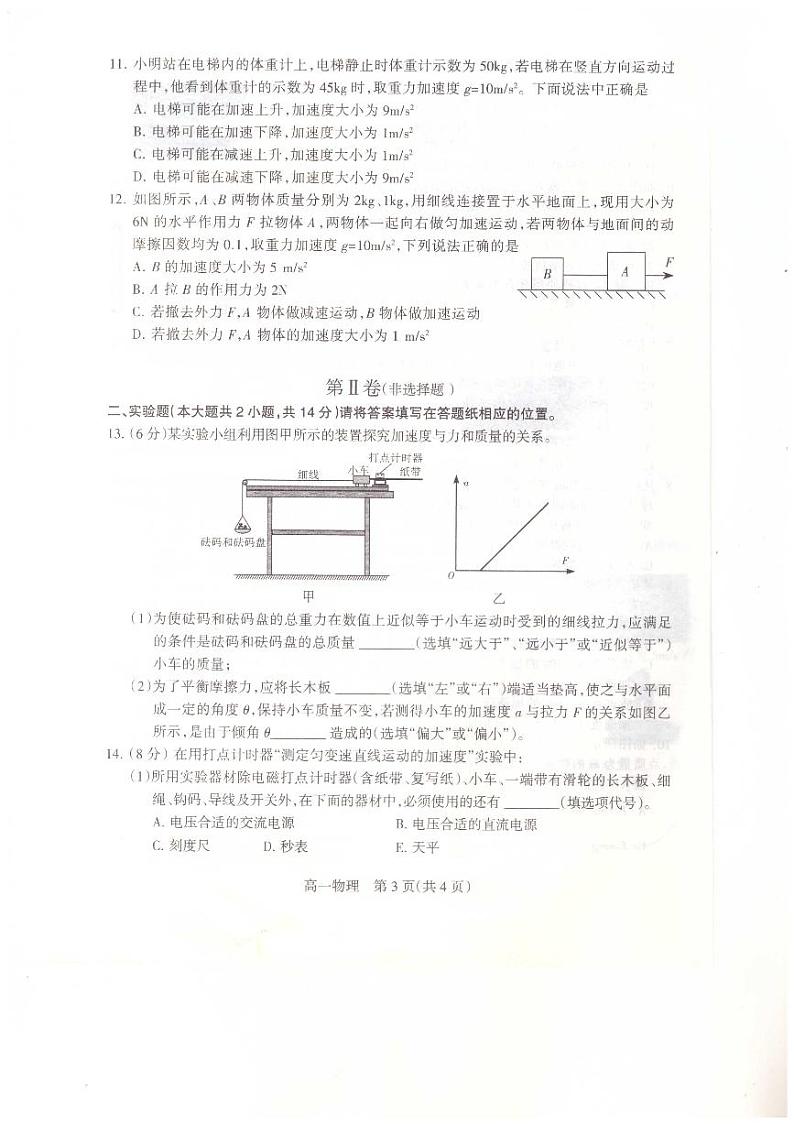 2018-2019学年河北省石家庄市高一上学期期末考试物理试卷（PDF版）第3页