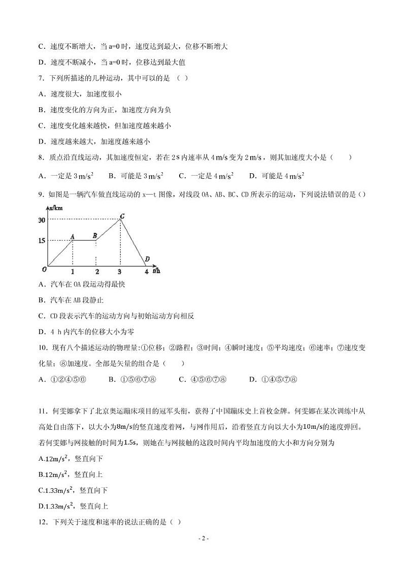 2019-2020学年河北省邯郸市大名一中高一上学期第一次半月考试（清北组）物理试卷（PDF版）第2页