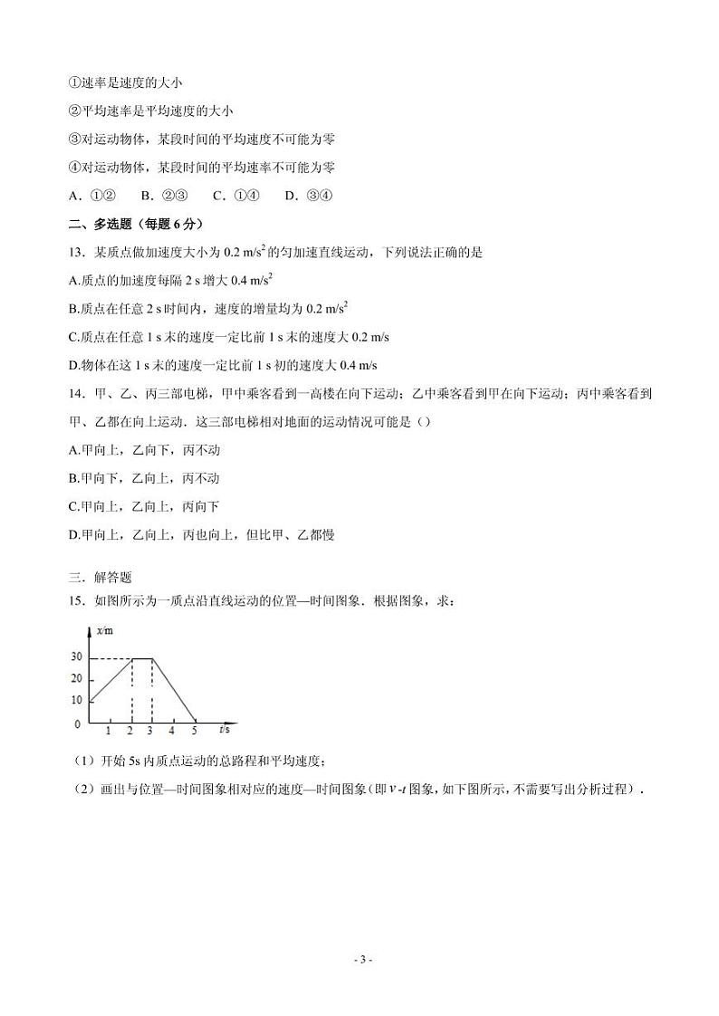 2019-2020学年河北省邯郸市大名一中高一上学期第一次半月考试（清北组）物理试卷（PDF版）第3页