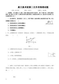 2019届河北省邯郸市大名一中高三下学期第二次月考（美）物理试卷（PDF版）