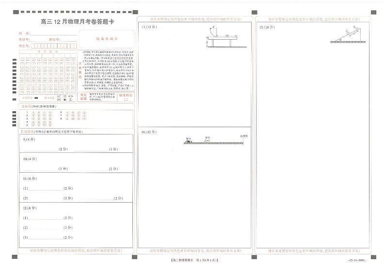 物理答题卡第1页