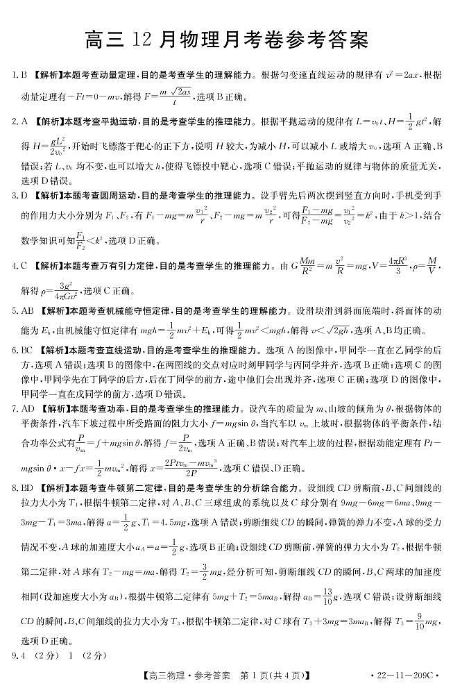 物理209C答案第1页