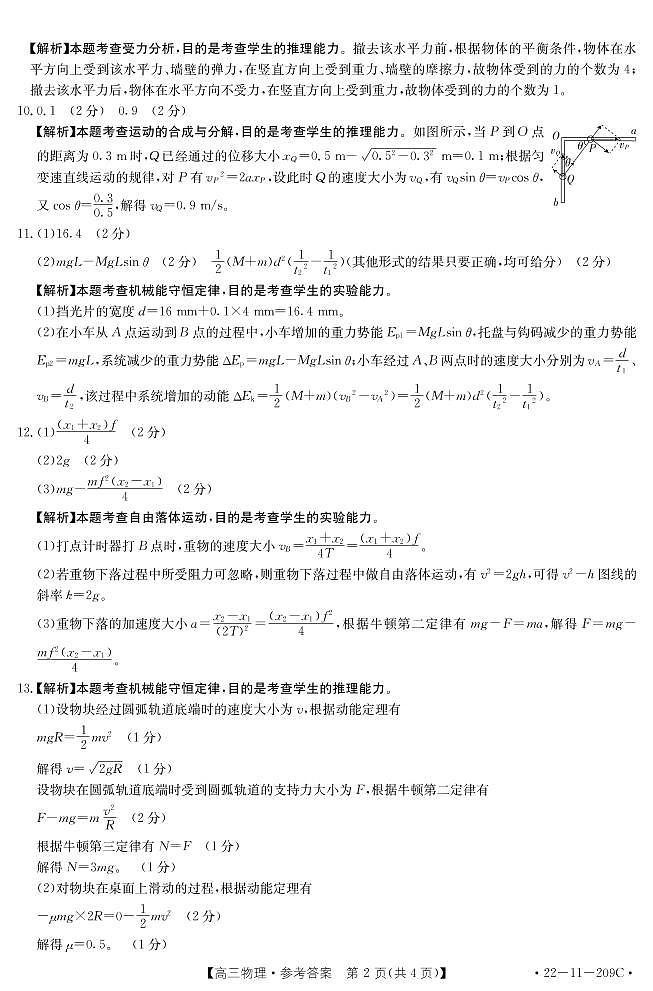 物理209C答案第2页