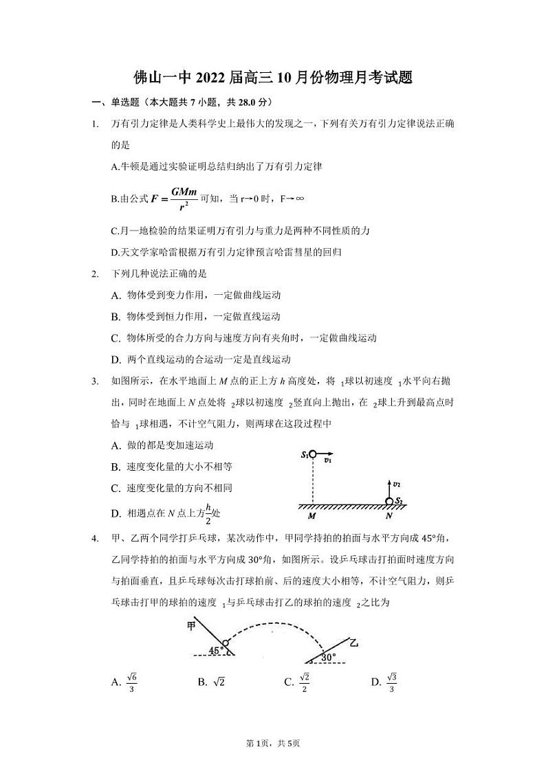 广东省佛山市第一中学2022届高三上学期第一次段考试题物理PDF版含答案（可编辑）01
