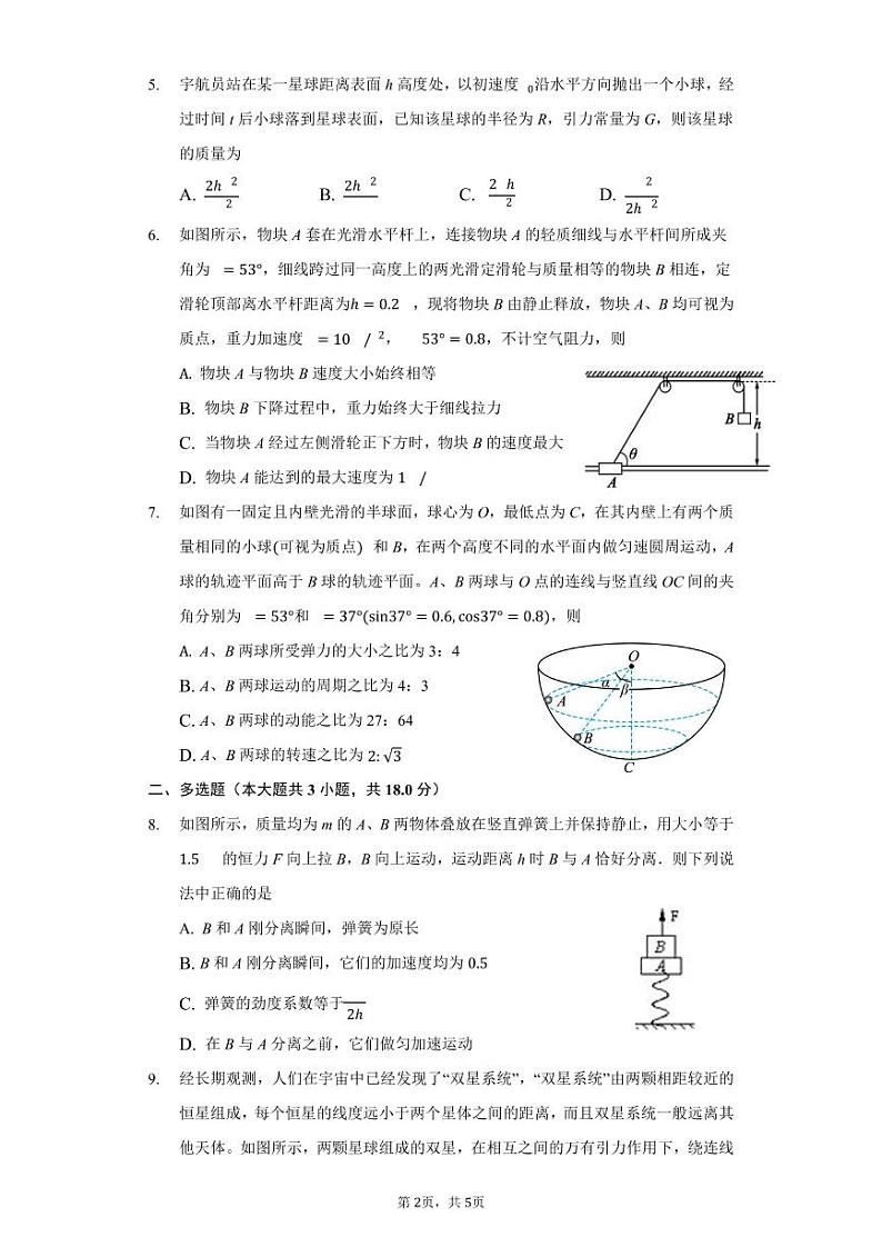 广东省佛山市第一中学2022届高三上学期第一次段考试题物理PDF版含答案（可编辑）02