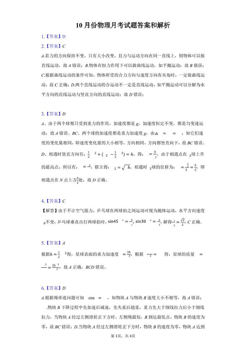 广东省佛山市第一中学2022届高三上学期第一次段考试题物理PDF版含答案（可编辑）01