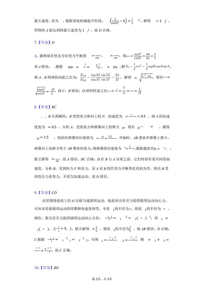 广东省佛山市第一中学2022届高三上学期第一次段考试题物理PDF版含答案（可编辑）02