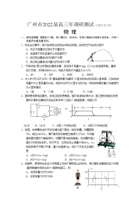 广东省广州市2022届高三上学期12月调研测试物理含答案