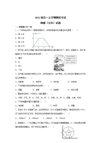 黑龙江省鹤岗市第一中学2021-2022学年高一上学期期末考试物理（文）试题含答案