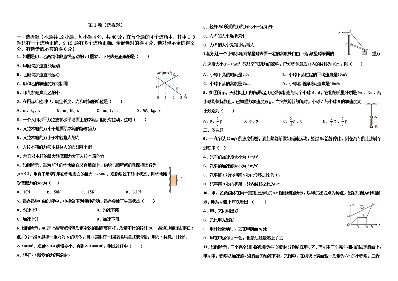 黑龙江省双鸭山市一中2021-2022学年高一上学期期末考试物理试题无答案第1页