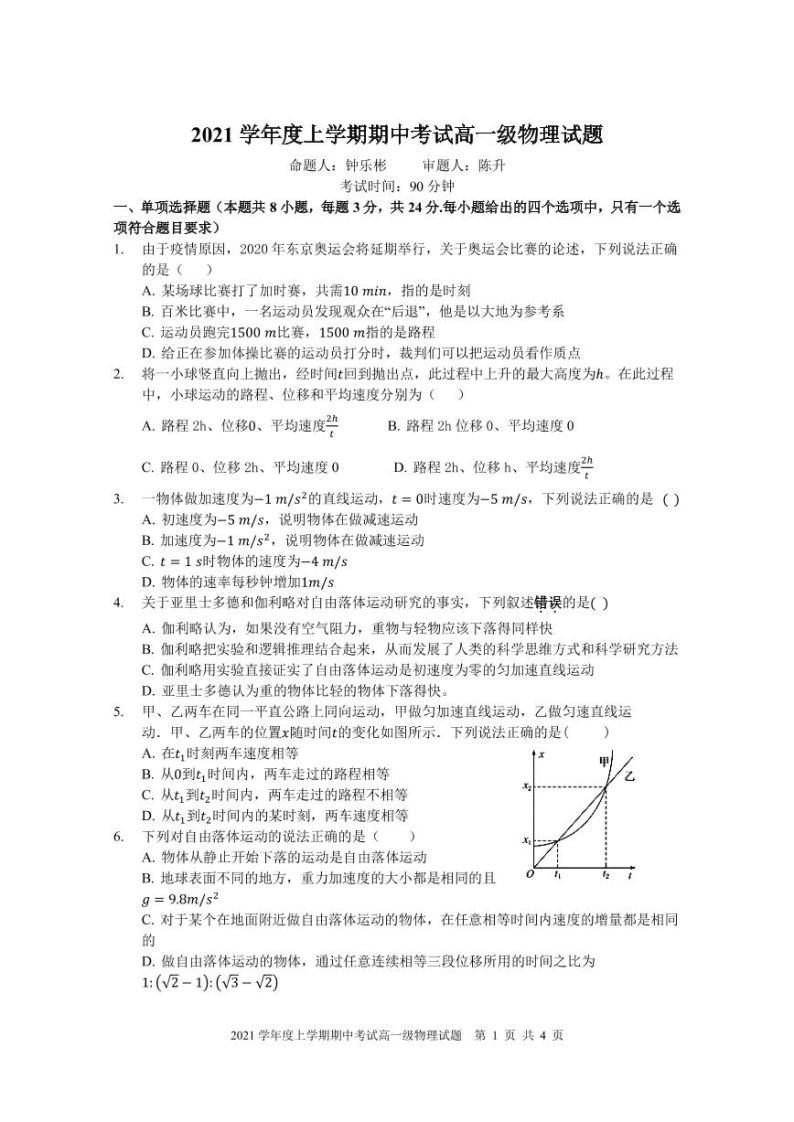 广东省佛山市第一中学2021-2022学年高一上学期期中考试物理含答案01