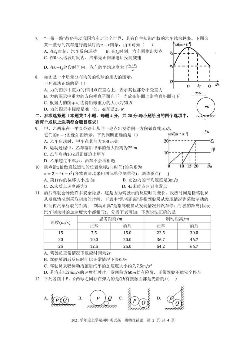 广东省佛山市第一中学2021-2022学年高一上学期期中考试物理含答案02