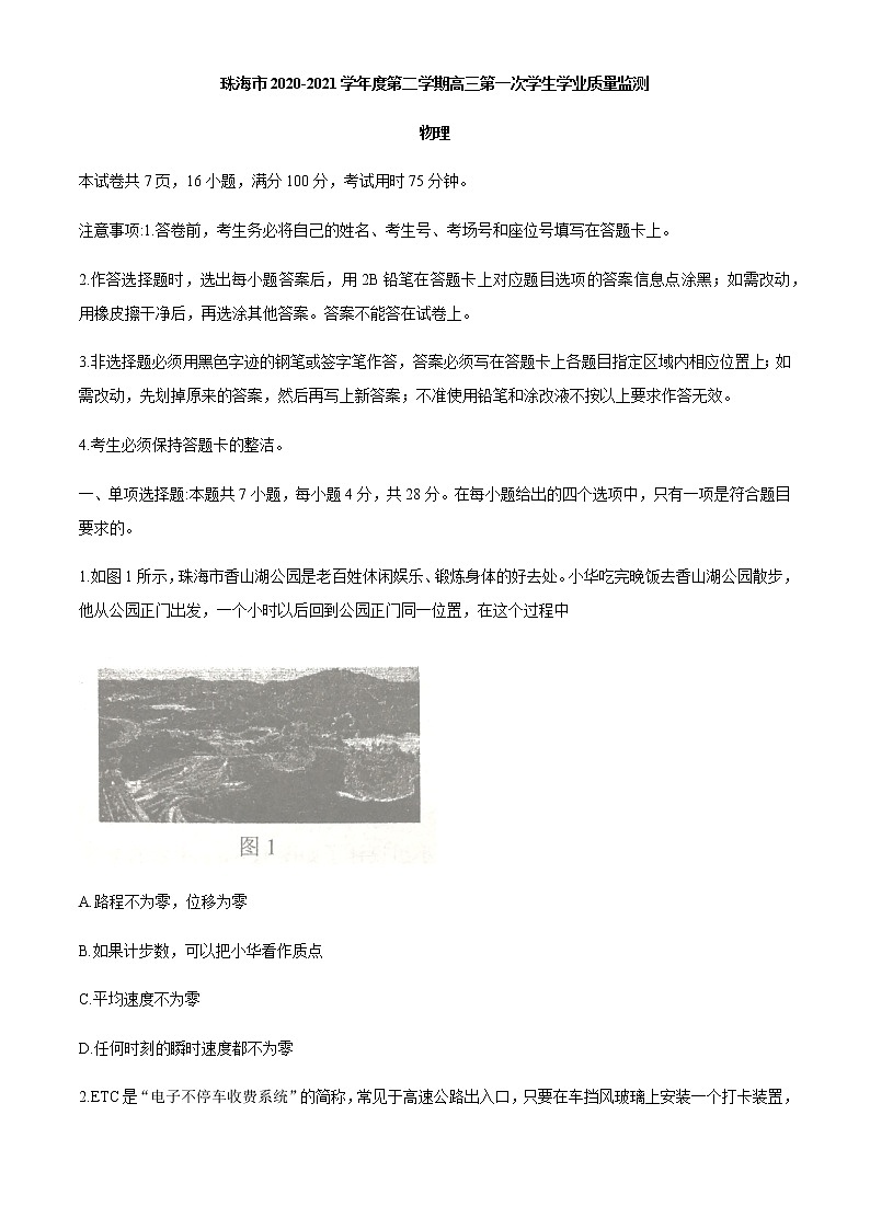 广东省珠海市2021届高三下学期第一次学业质量检测（一模）物理试题含答案01