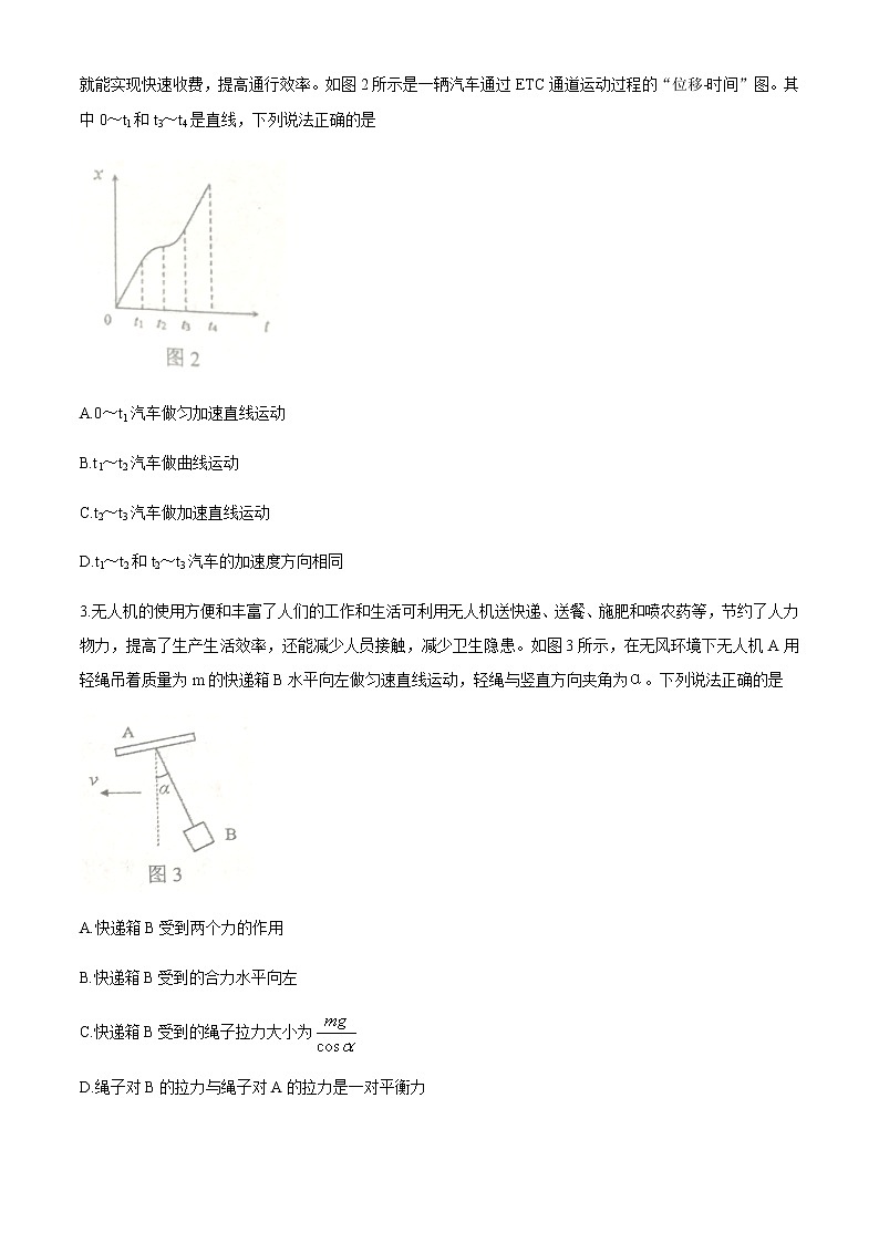 广东省珠海市2021届高三下学期第一次学业质量检测（一模）物理试题含答案02
