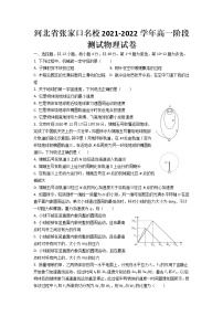 2021-2022学年河北省张家口名校高一阶段测试物理试卷