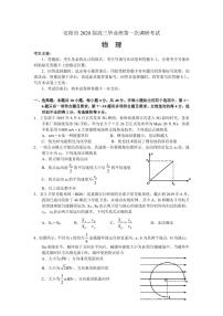 安阳市2020届高三毕业班第一次调研考试物理练习题