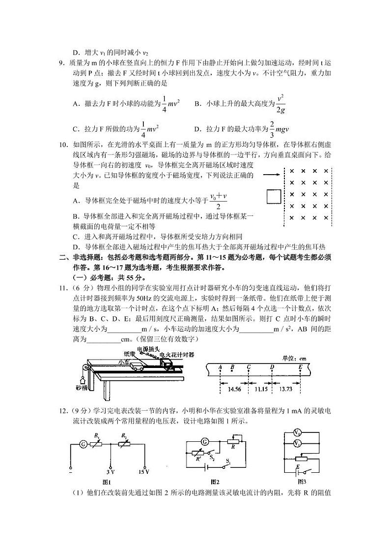 安阳市2020届高三毕业班第一次调研考试物理练习题03