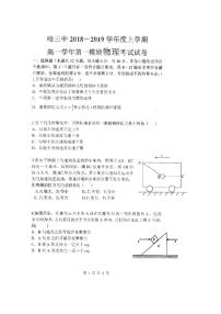 2018-2019学年黑龙江省哈尔滨市第三中学高一上学期期末考试物理试题 PDF版