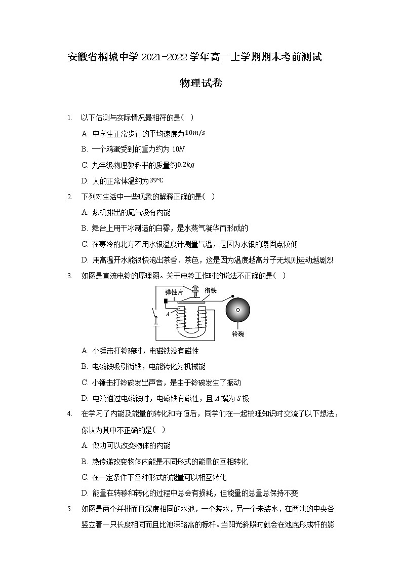 2021-2022学年安徽省桐城中学高一上学期期末考前测试物理试卷01