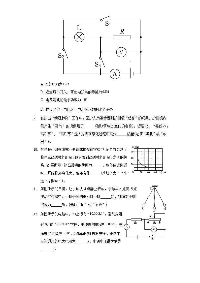 2021-2022学年安徽省桐城中学高一上学期期末考前测试物理试卷03