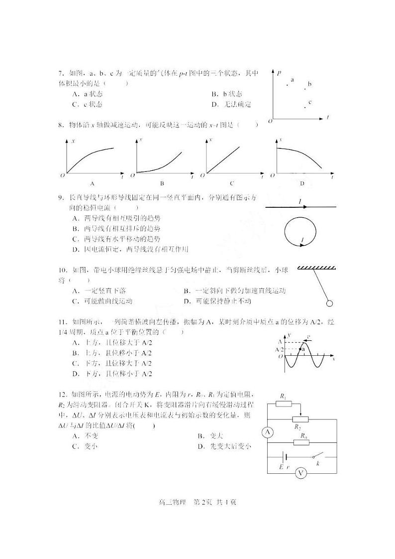 上海市松江区2022届第一学期高三物理试卷02