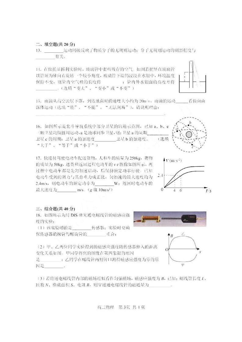 上海市松江区2022届第一学期高三物理试卷03