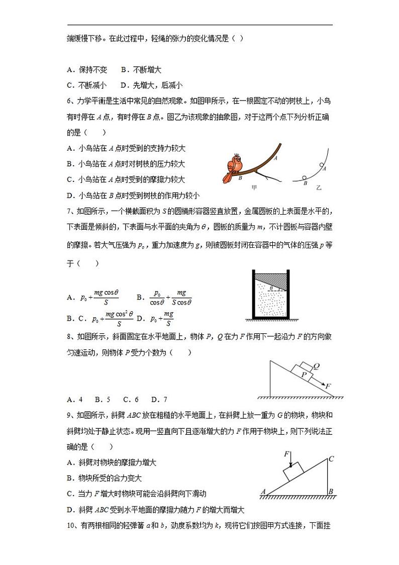 2022届安徽省六安市新安中学高三上学期开学考试物理试题（含答案）02