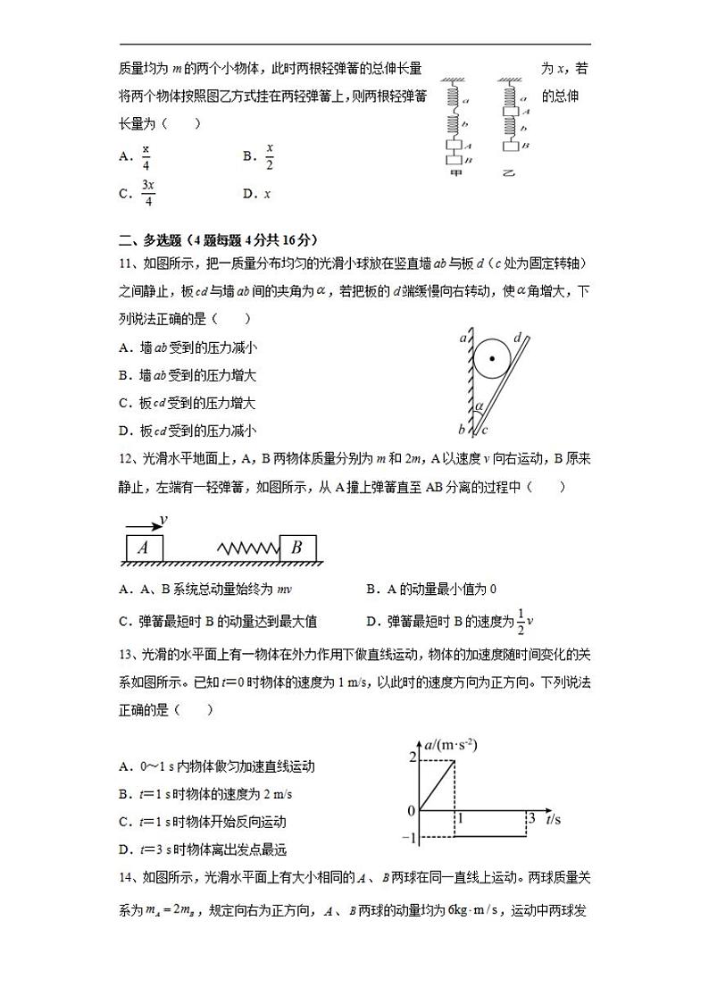 2022届安徽省六安市新安中学高三上学期开学考试物理试题（含答案）03