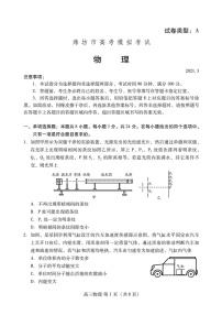 山东省潍坊市2021届高三一模物理试题(含答案解析)