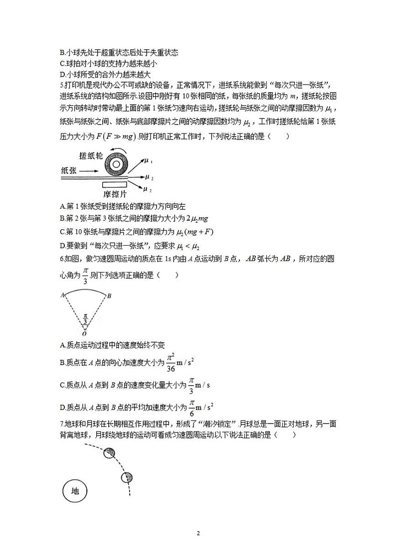 2022届湖南省名校联合体高三上学期10月联考物理试题（解析版）02